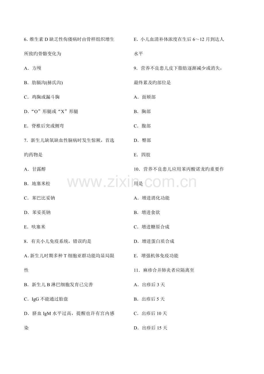 2023年执业医师考试题库儿科真题精心编辑可直接打印.doc_第2页