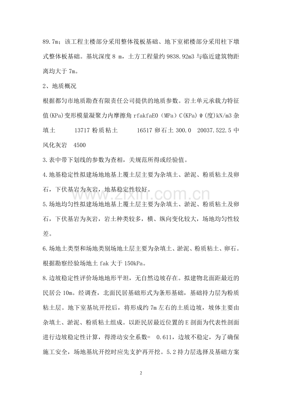 深基坑土方开挖及边坡支护专项施工方案-(2).doc_第2页