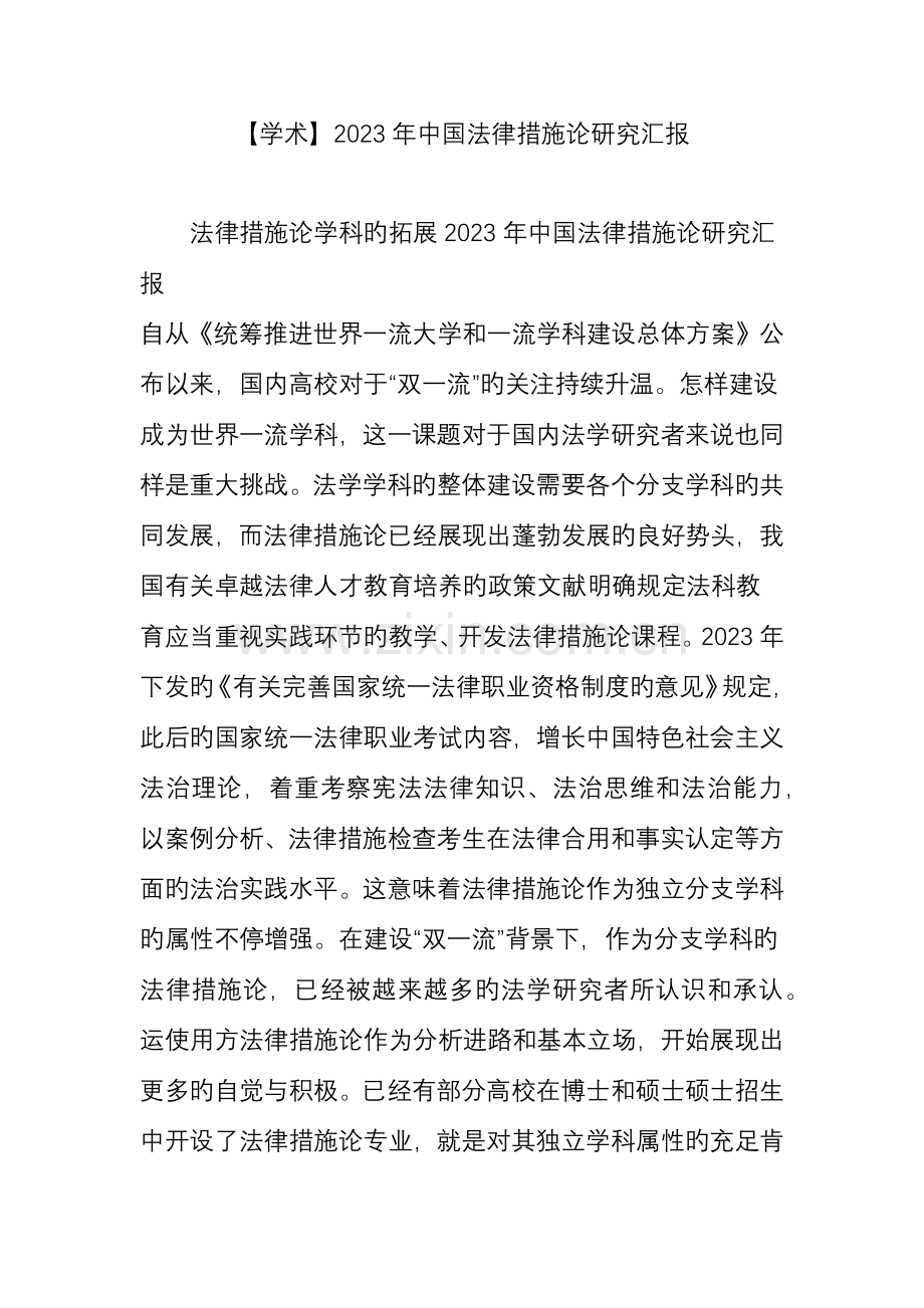 学术中国法律方法论研究报告.doc_第1页