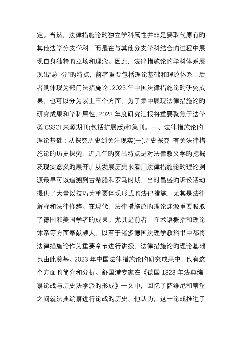 学术中国法律方法论研究报告.doc_第2页