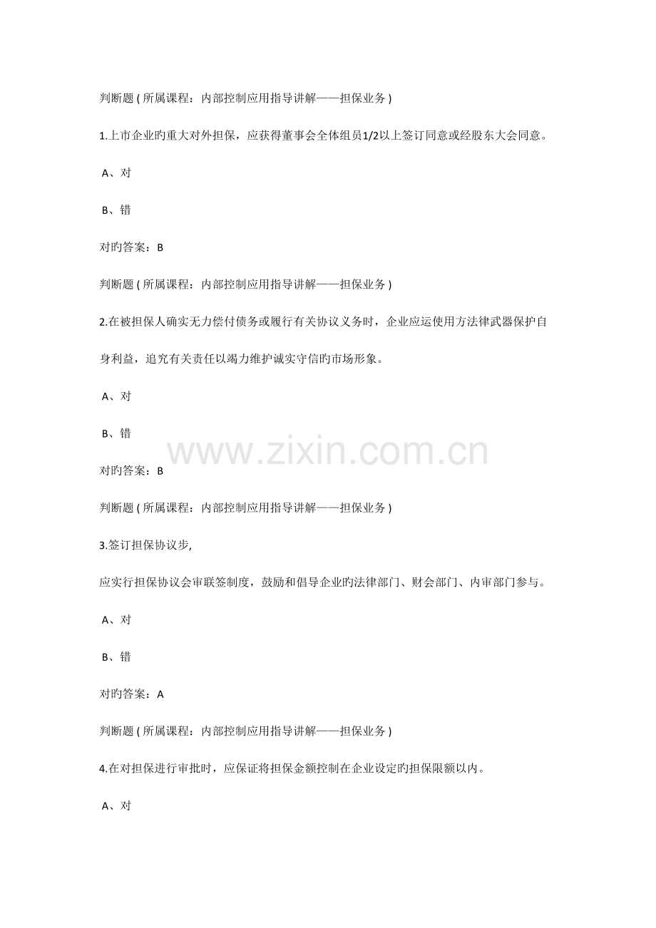 2023年重庆继续教育.doc_第1页