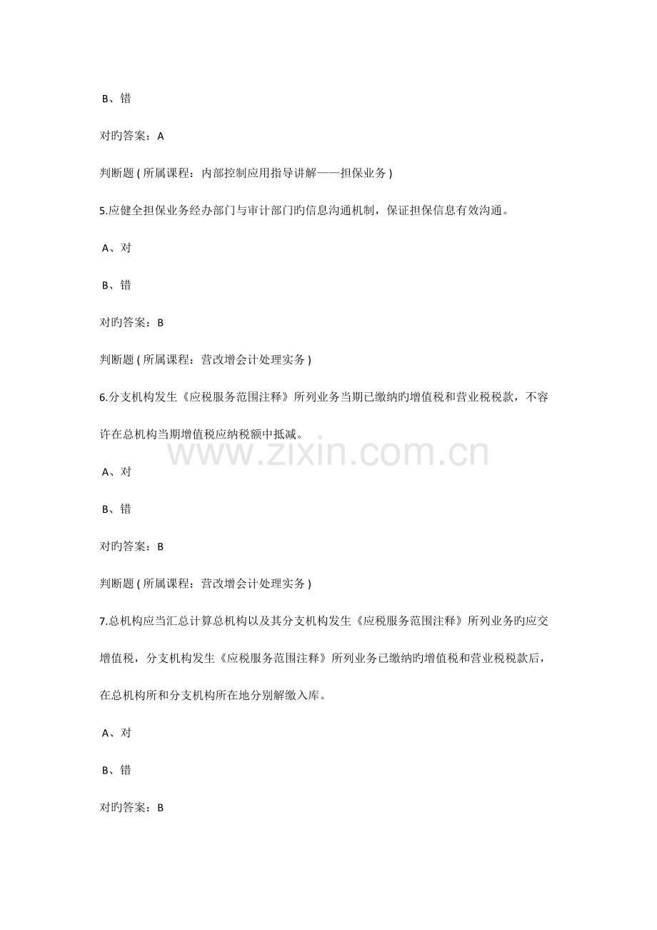 2023年重庆继续教育.doc_第2页