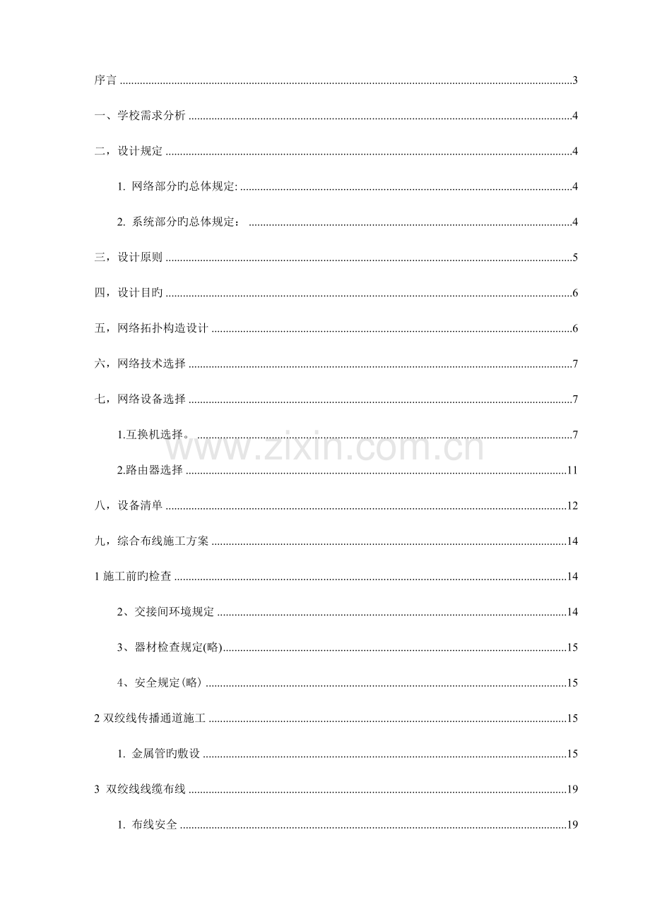 小型校园网络规划与设计方案---初稿0918.doc_第2页