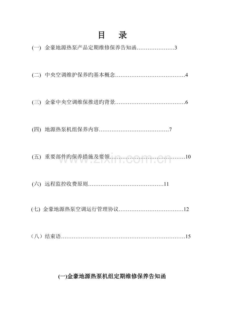 地源热泵保养及方案模板.doc_第2页