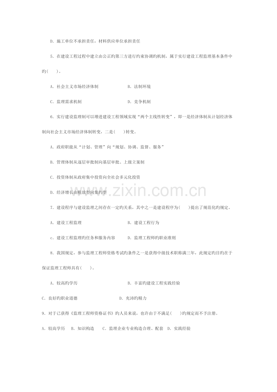 2023年建设工程监理基本理论与相关法规考试试卷.doc_第2页