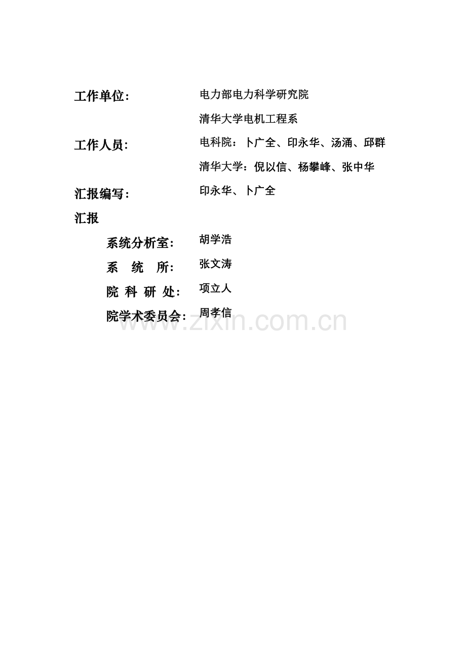 动态等值程序手册汇总.doc_第2页