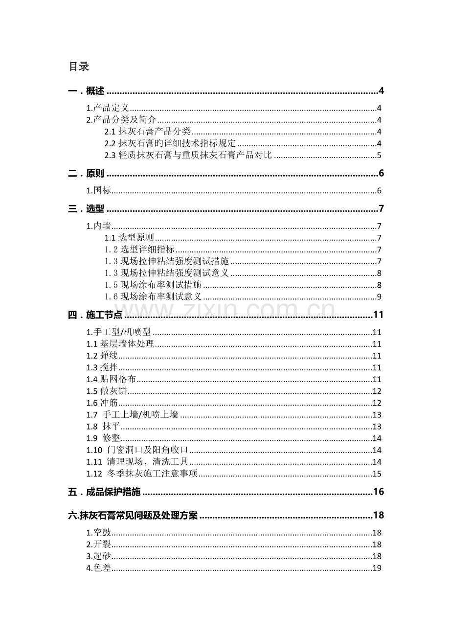 石膏技术交底.docx_第2页