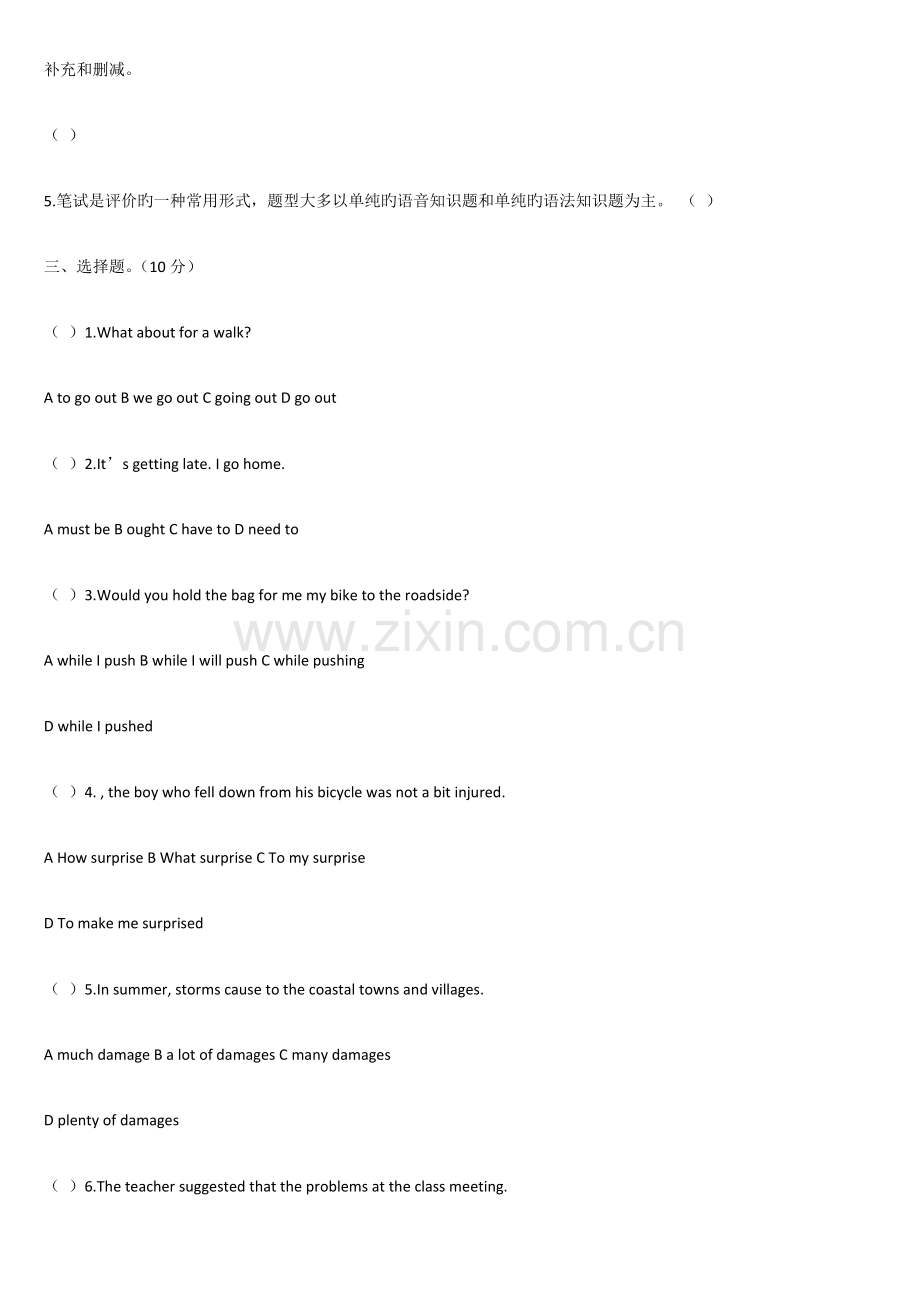 2023年小学英语教师基本功竞赛试题.docx_第2页