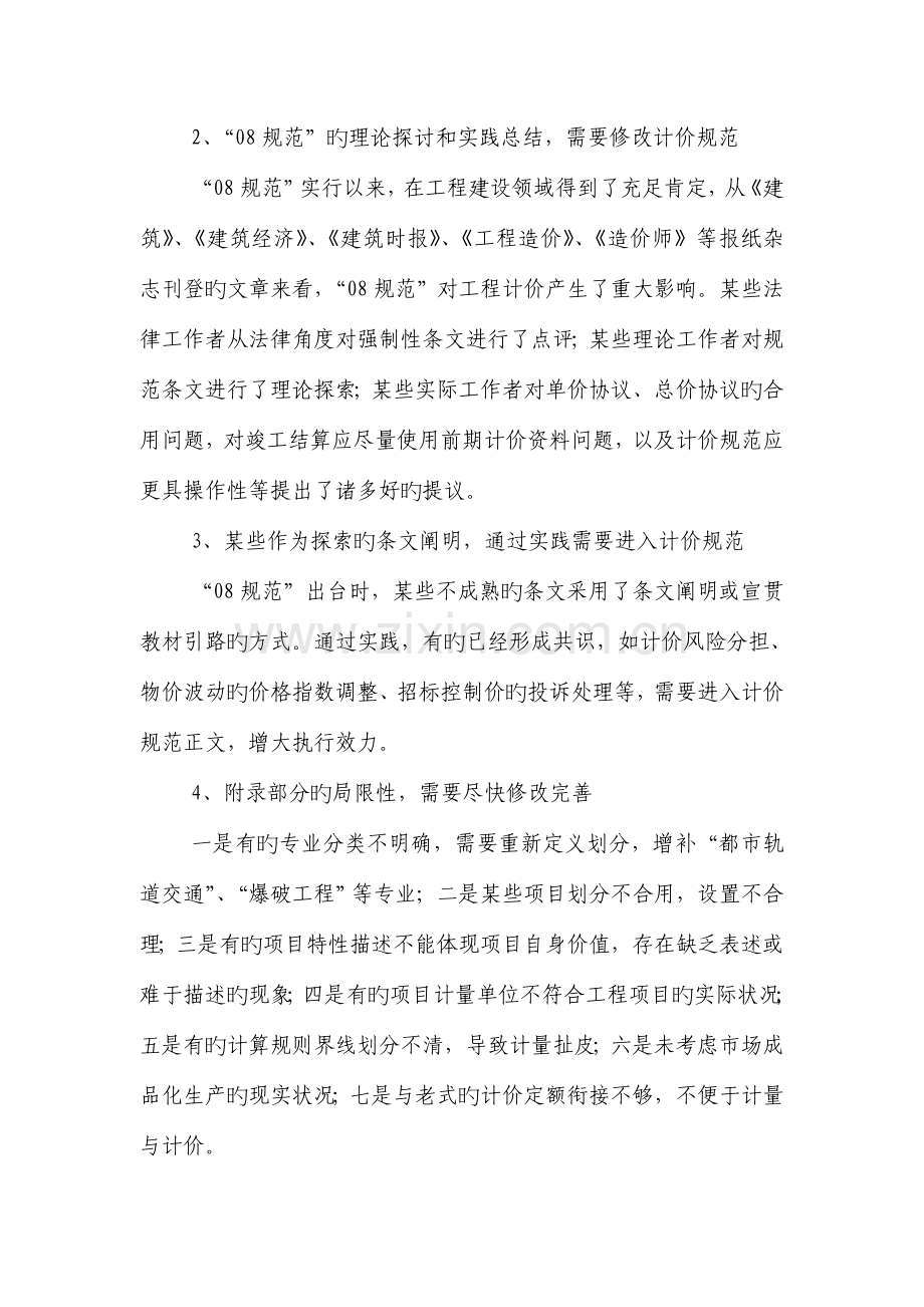 建设工程工程量清单计价规范修编情况简介.doc_第2页