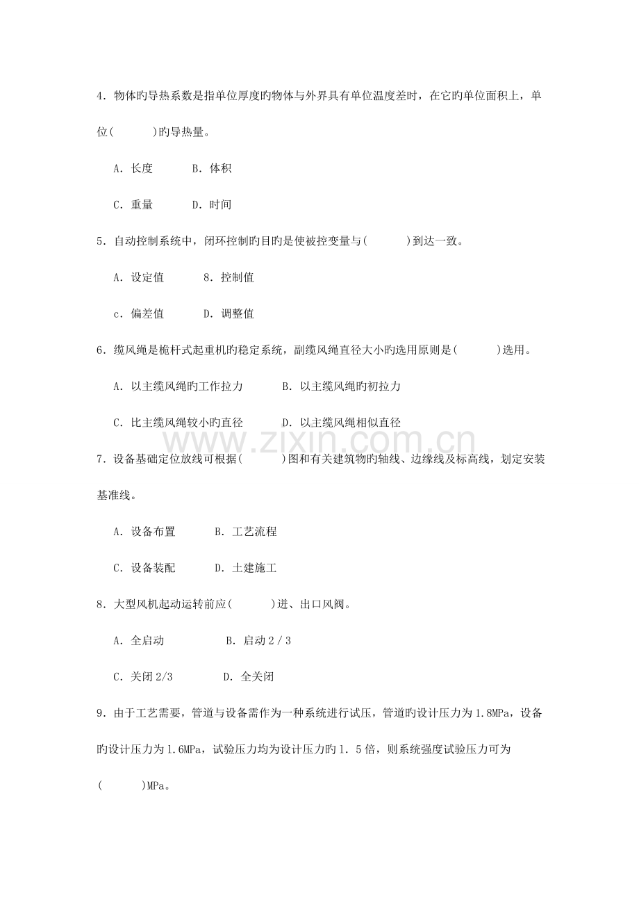 2023年一建机电实务真题与答案.doc_第2页