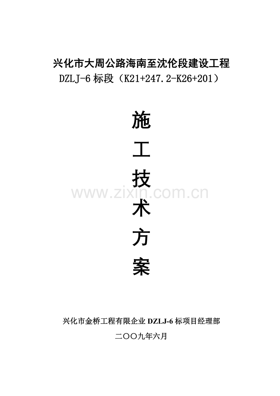 总体技术方案.doc_第1页