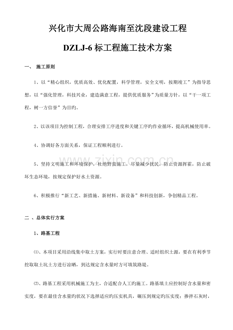总体技术方案.doc_第2页