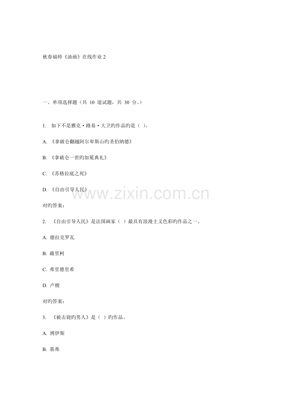 2023年福师油画在线作业.doc_第1页