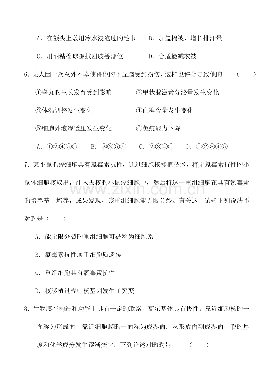 2023年高中生物教师招聘试卷及答案.doc_第2页
