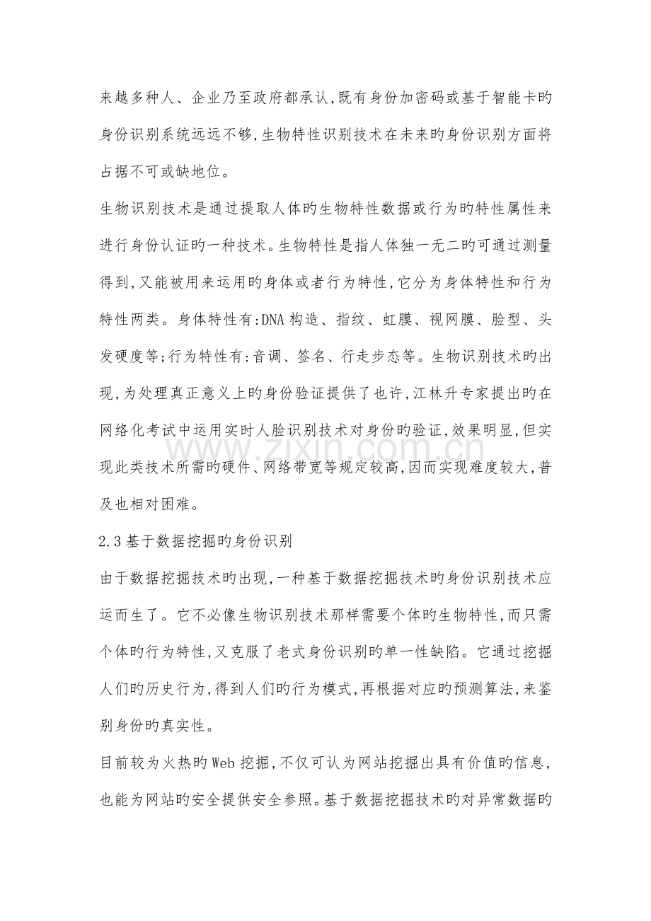 身份识别技术的发展趋势.docx_第2页