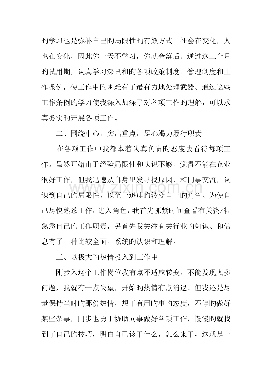 测试工程师实习总结.docx_第2页