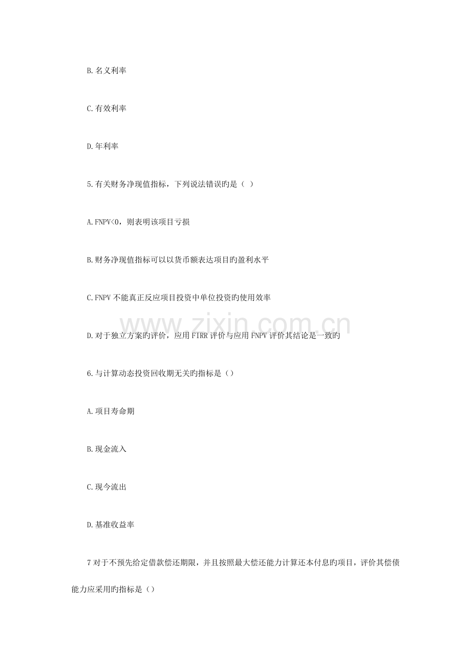 2023年建造师考试模拟试卷建设工程经济.doc_第2页