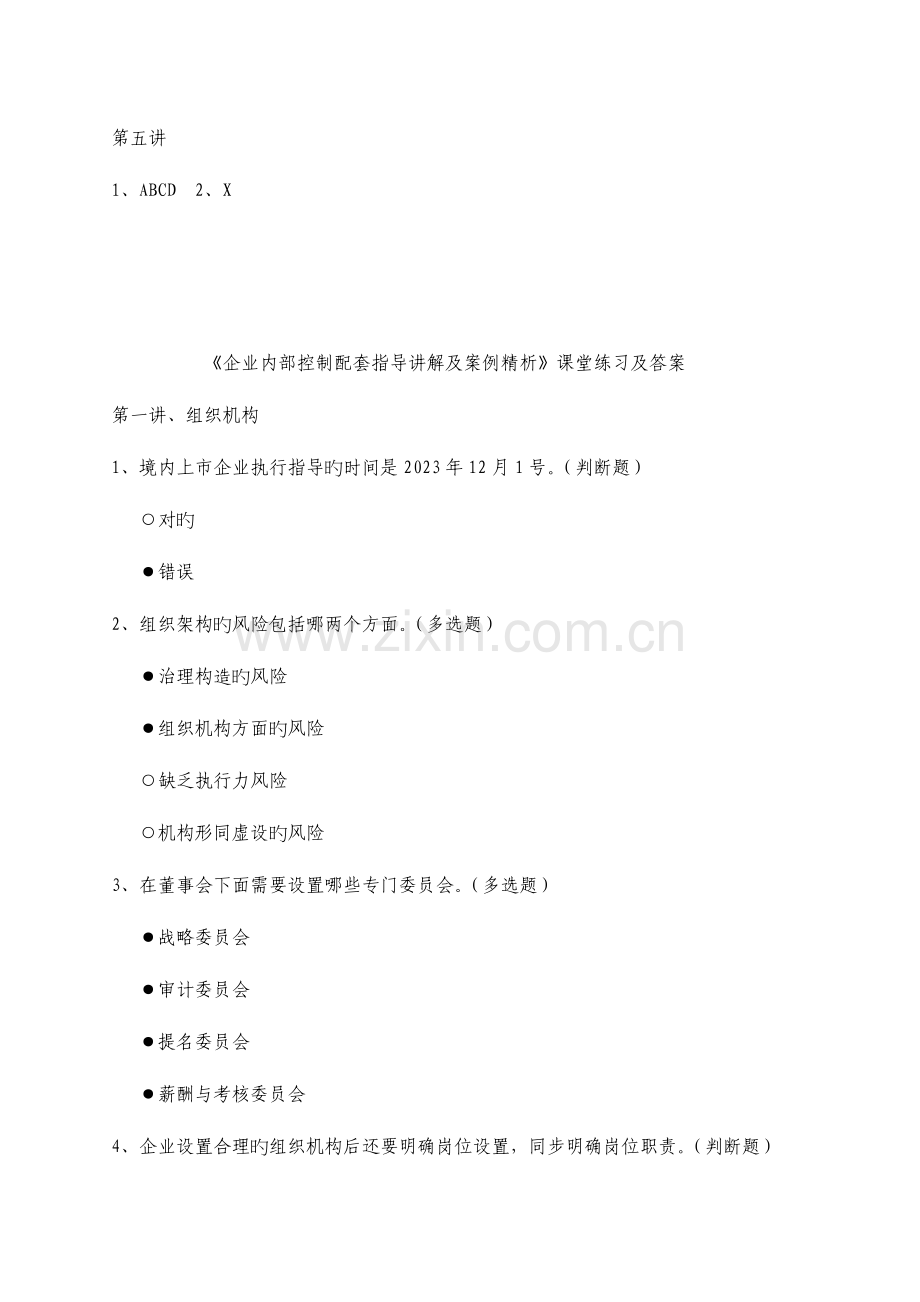 2023年会计继续教育答案.doc_第2页