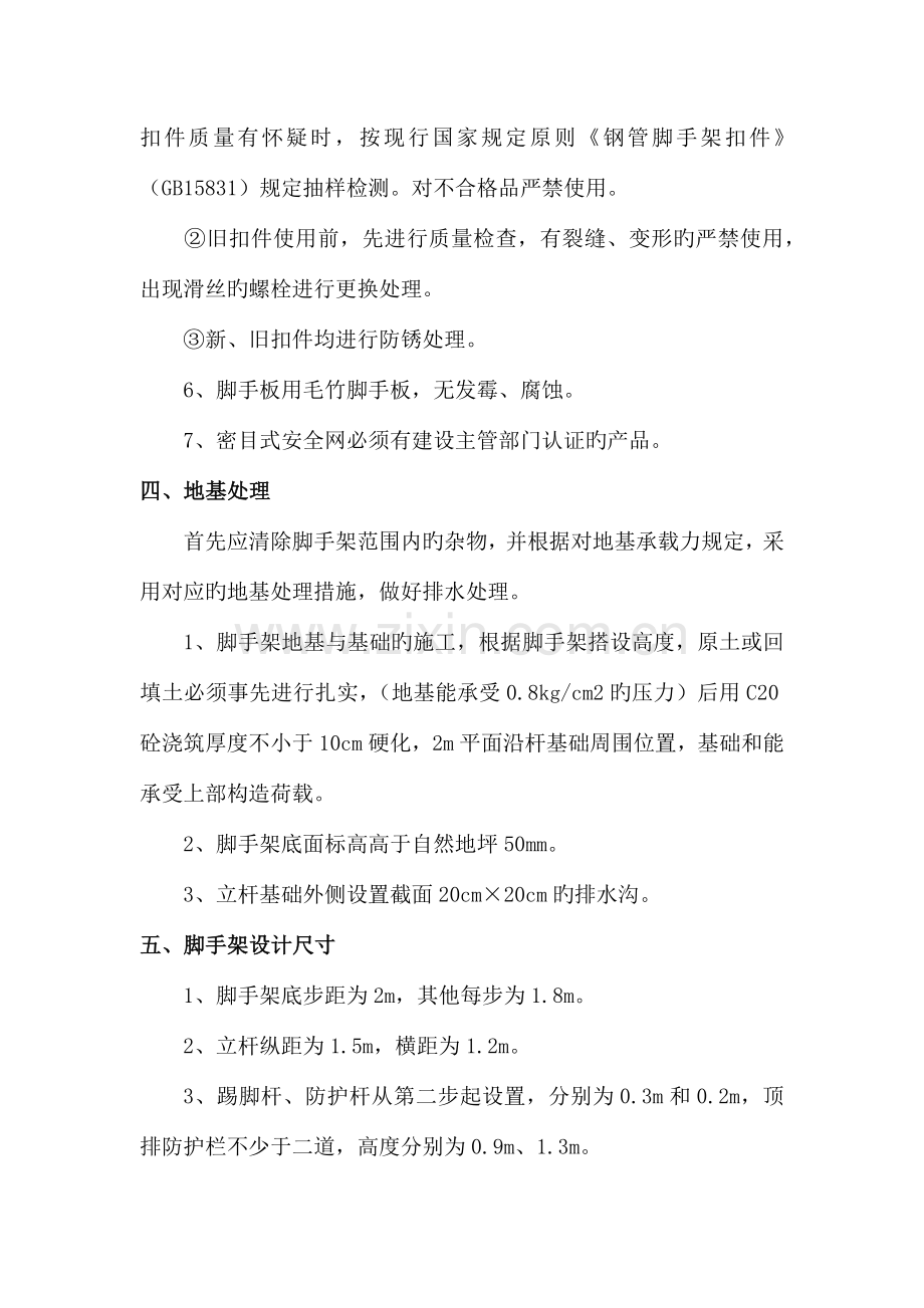 张台地方铁路脚手架施工安全专项方案.docx_第2页