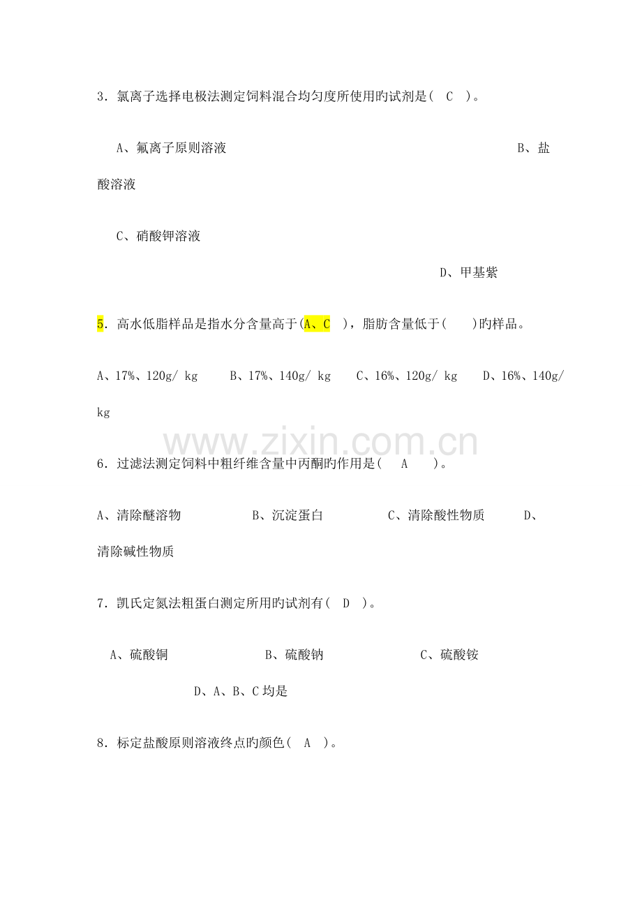 2023年饲料企业化验员考题.doc_第2页