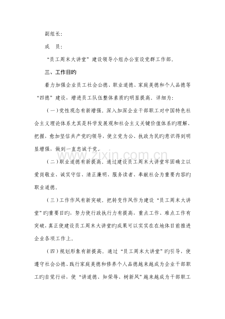 公司周末大讲堂建设实施方案员工培训.doc_第2页