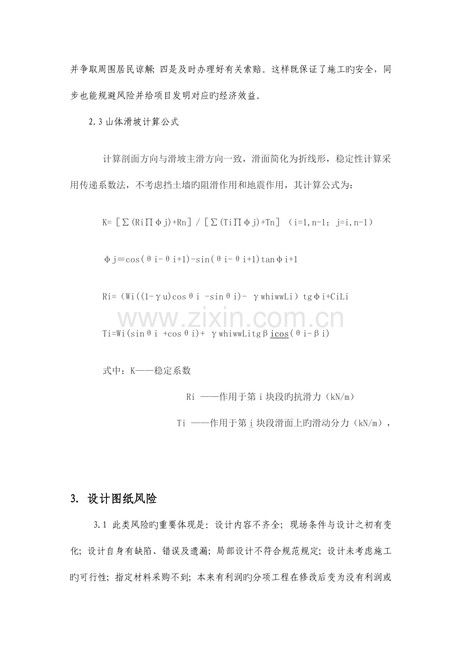 施工风险管理计划.doc_第2页