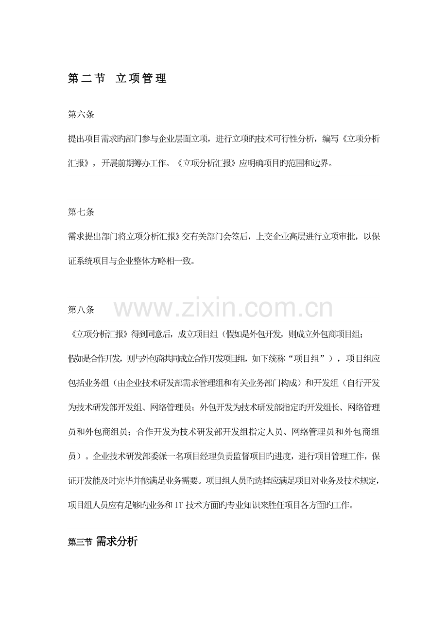 软件公司研发项目管理制度.docx_第2页