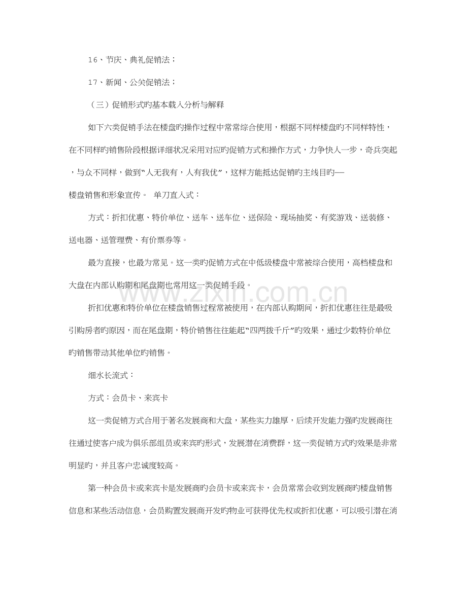 房产促销方案.doc_第2页