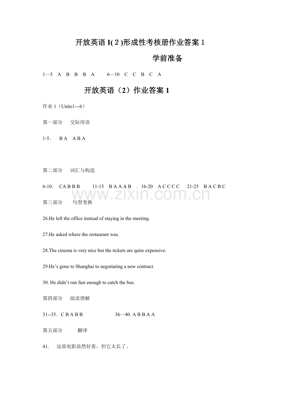 2023年开放英语形成性考核册作业答案.doc_第1页