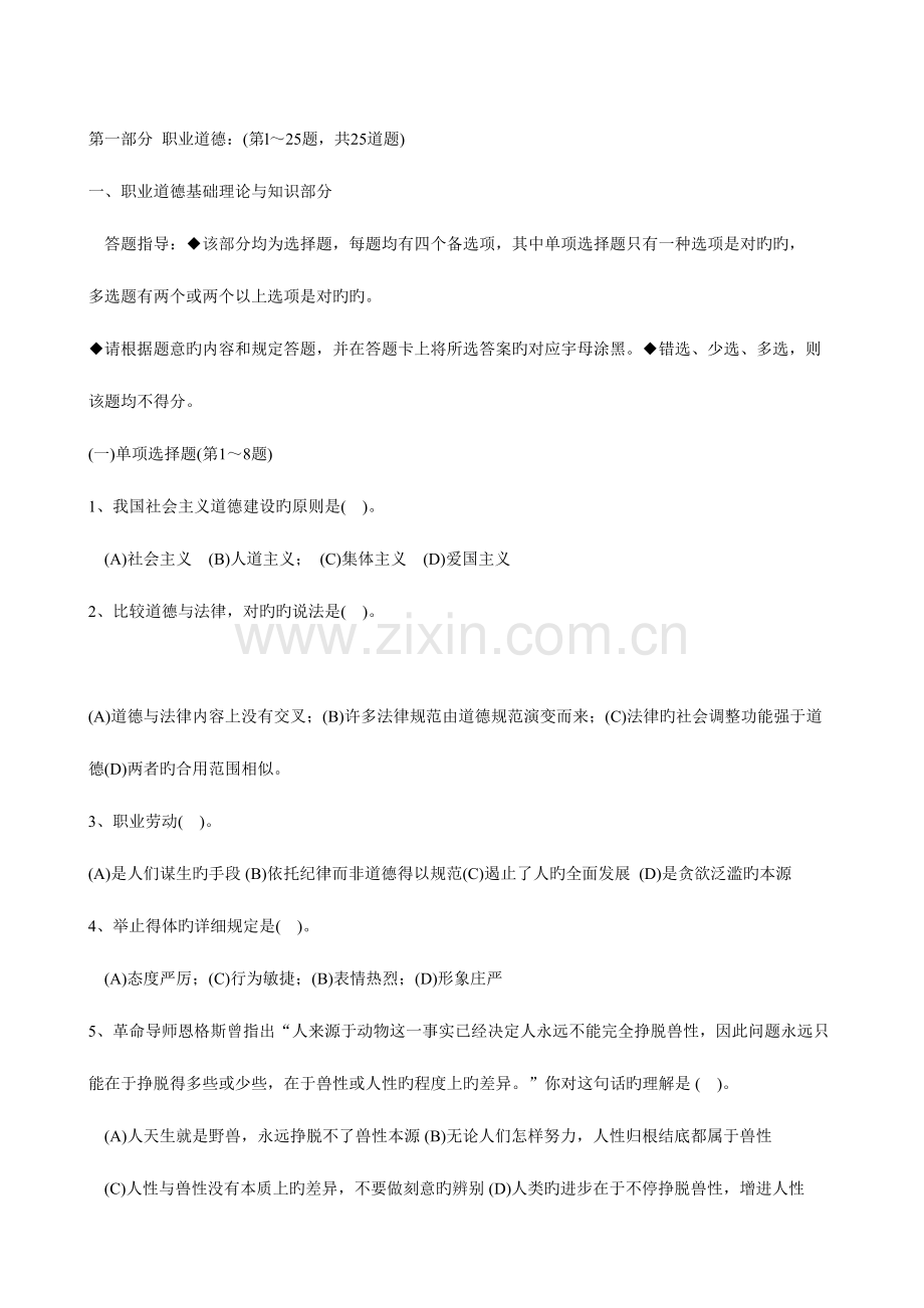 2023年助理理财规划师考试试卷.doc_第2页
