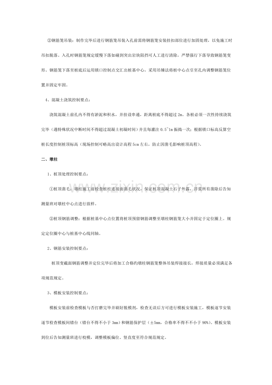 施工质量控制要点及验收处罚标准模板.doc_第2页