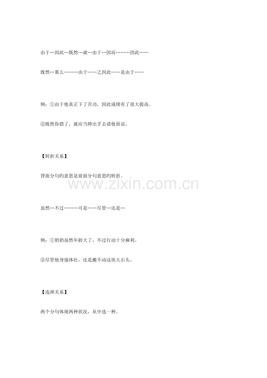 2023年小升初关联词语专项练习.docx_第2页