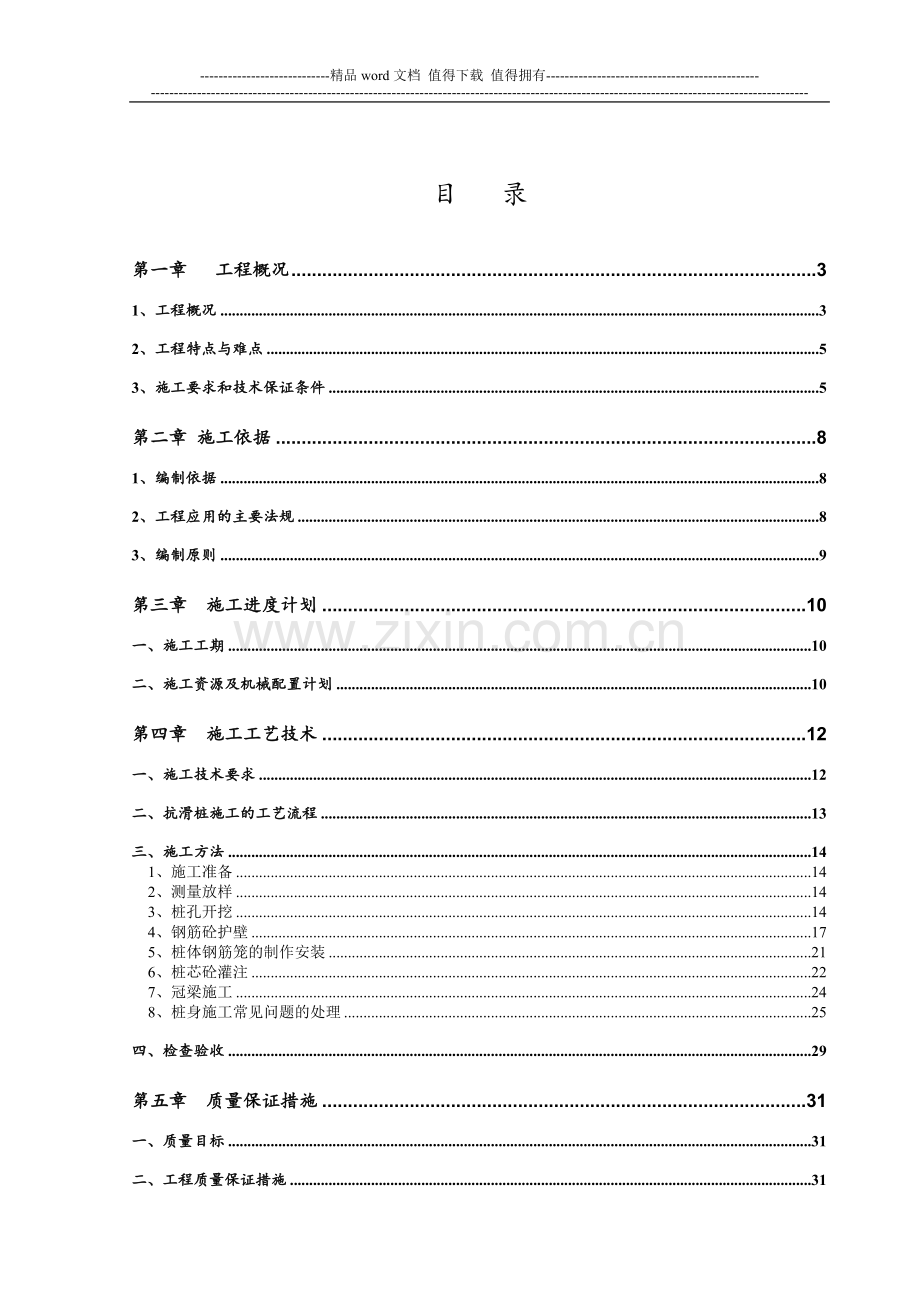 抗滑桩施工管理工作报告.doc_第2页