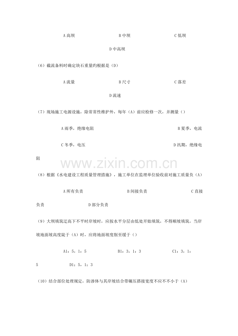 2023年水利水电工程专业工程管理和实务试题及答案.doc_第2页