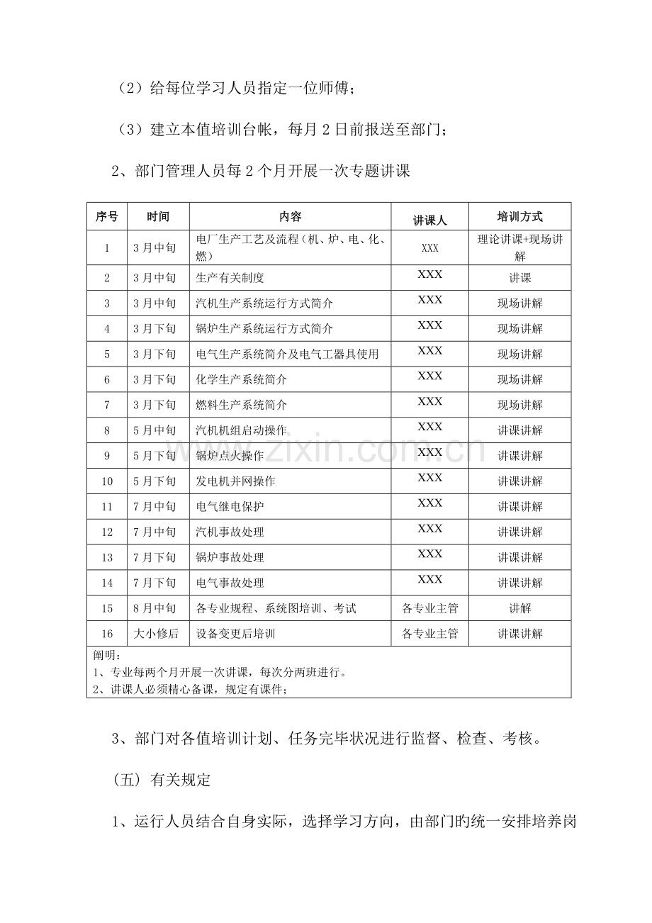 发电厂员工培训方案.doc_第2页