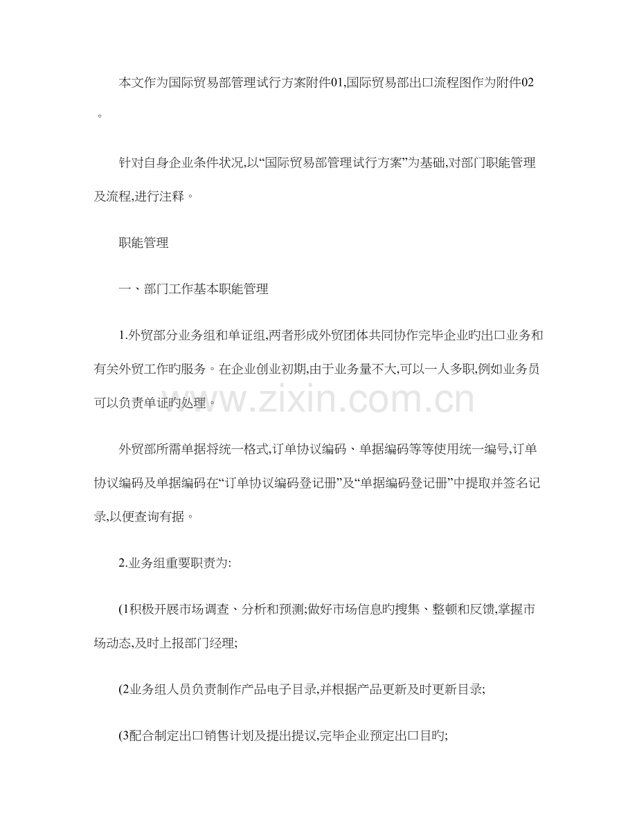 出口贸易操作流程指引职能管理及流程说明.doc_第1页