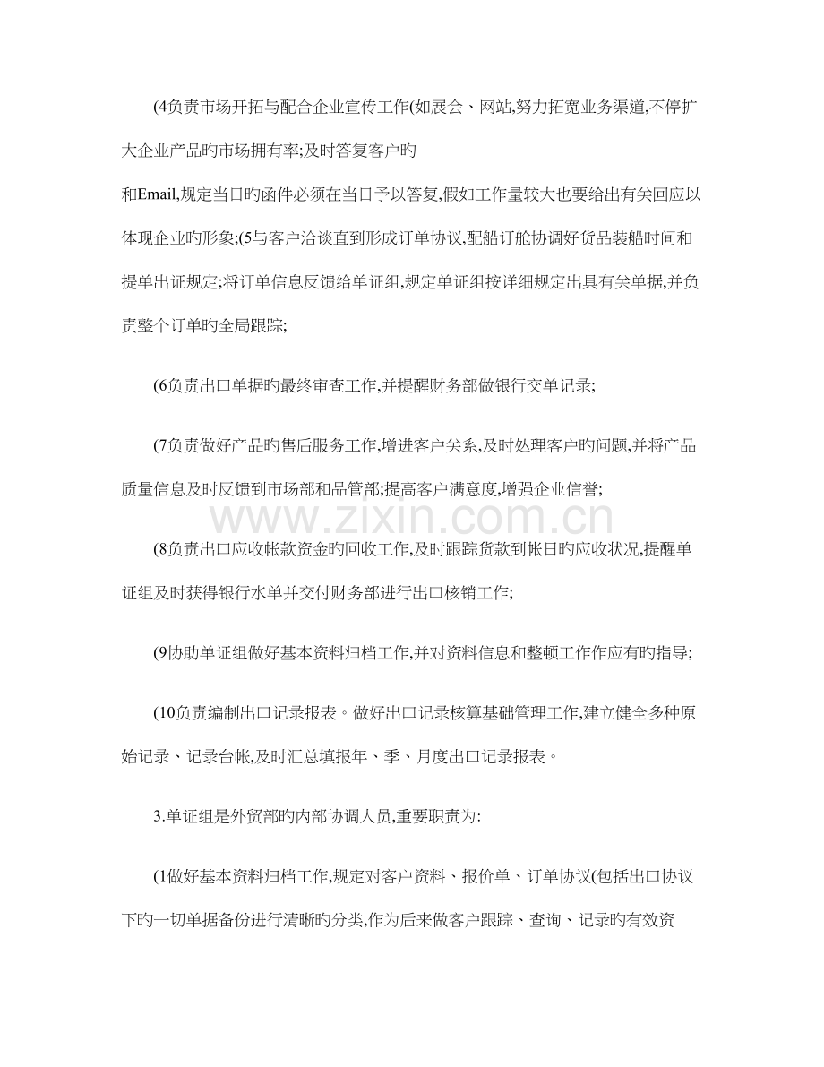出口贸易操作流程指引职能管理及流程说明.doc_第2页