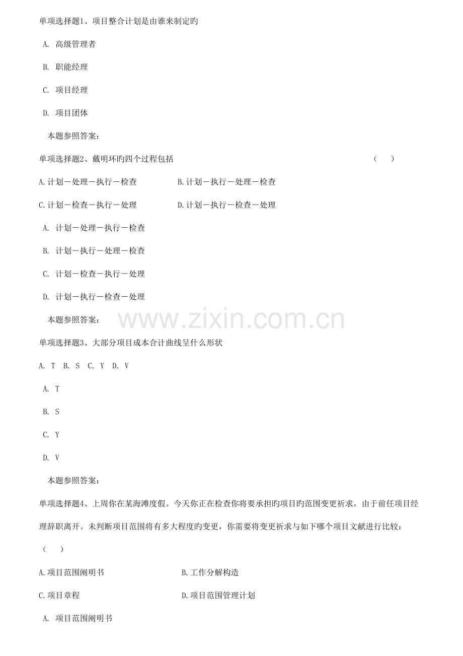2023年秋西南大学项目投资与分析在线作业.doc_第1页