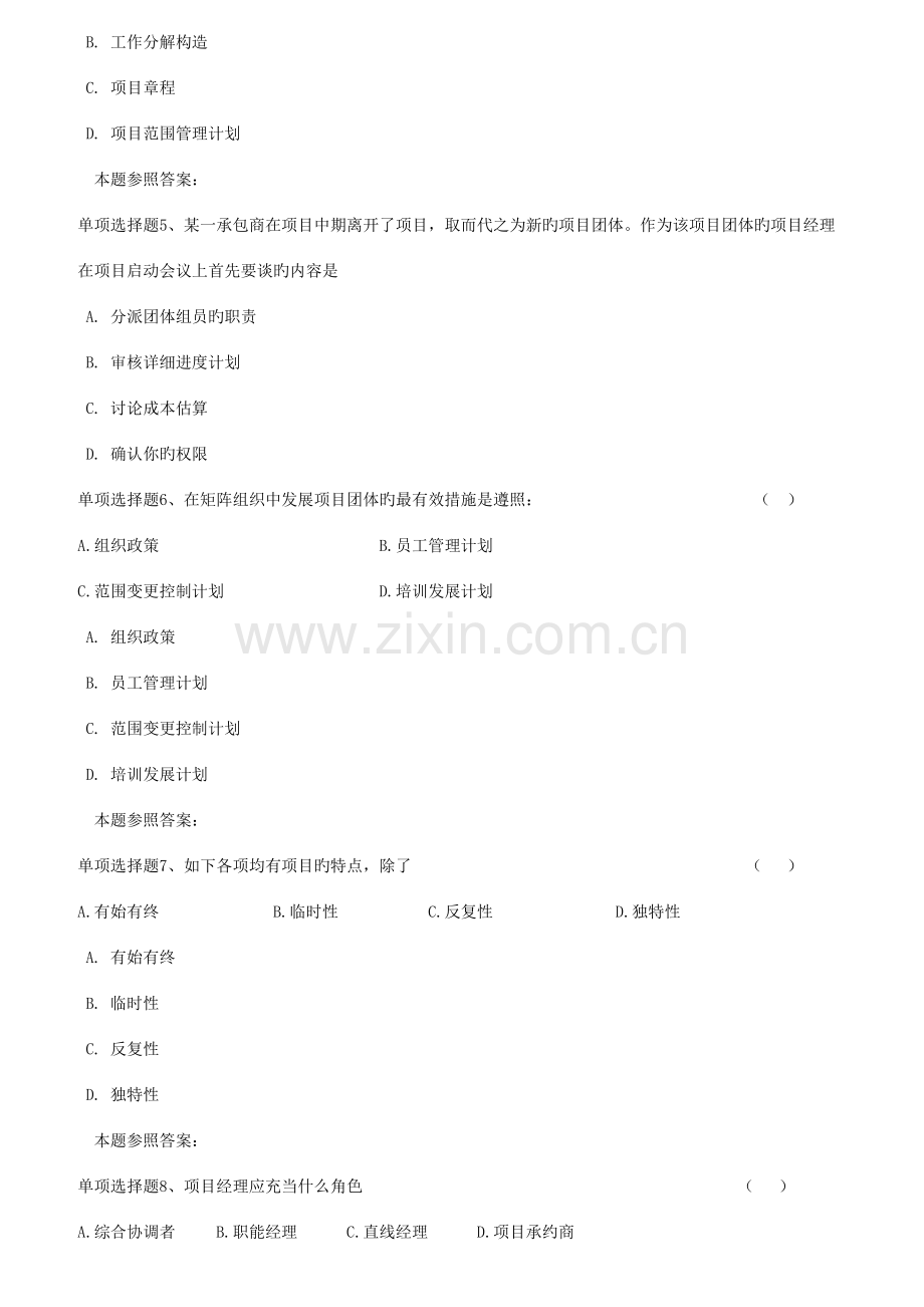 2023年秋西南大学项目投资与分析在线作业.doc_第2页