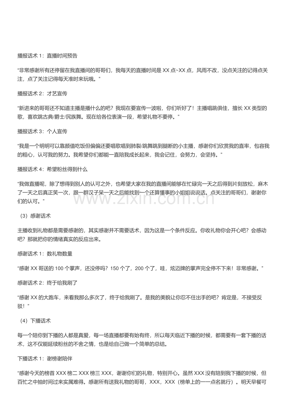 【直播】主播必备基础话术.pdf_第2页