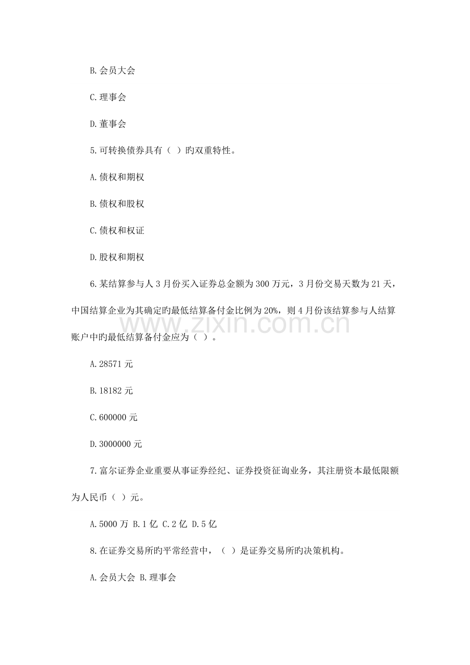 2023年证券从业资格考试证券交易冲刺模拟二.doc_第2页