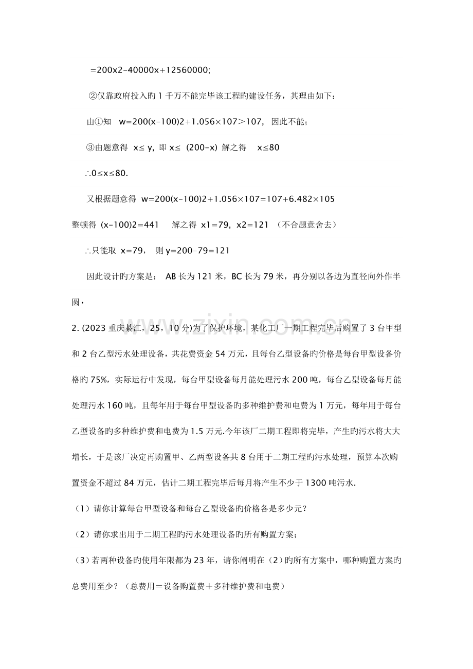 中考数学试题方案设计分类汇编及答案.doc_第2页