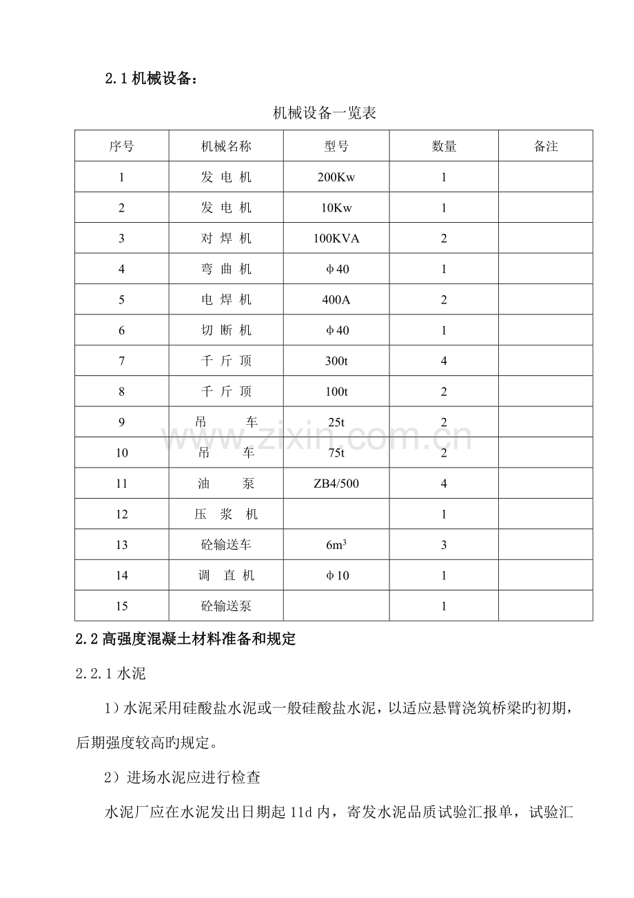 大青沟主桥施工方案.doc_第2页