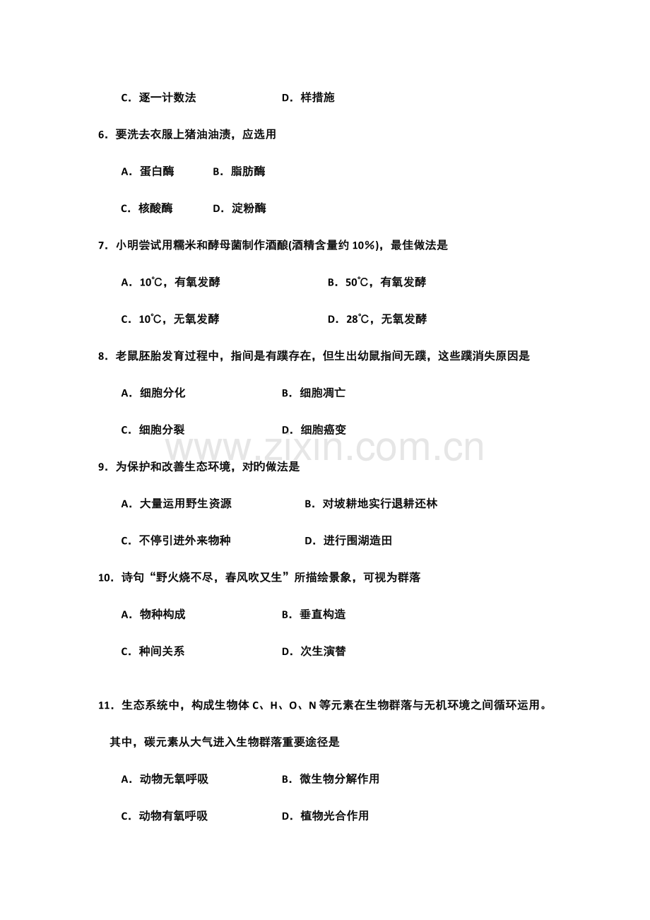 2023年第一学期期末学业水平考试高二生物试题.doc_第2页