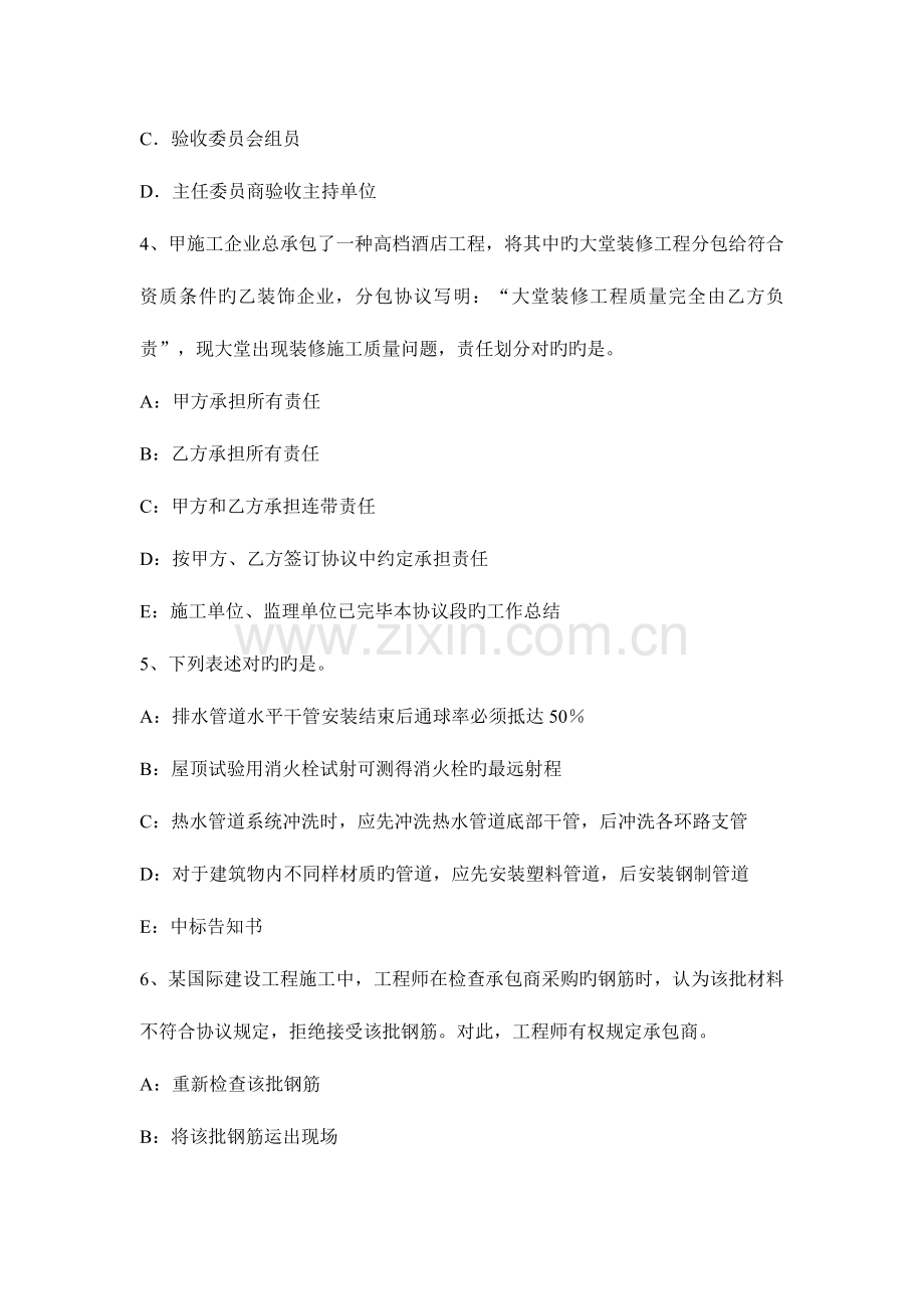 2023年河南省一级建造师实务必招投标管理合同和索赔管理考试题.docx_第2页