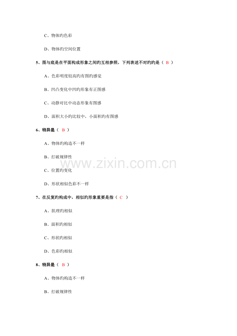 2023年网站美工设计基础形成性考核作业一.doc_第2页