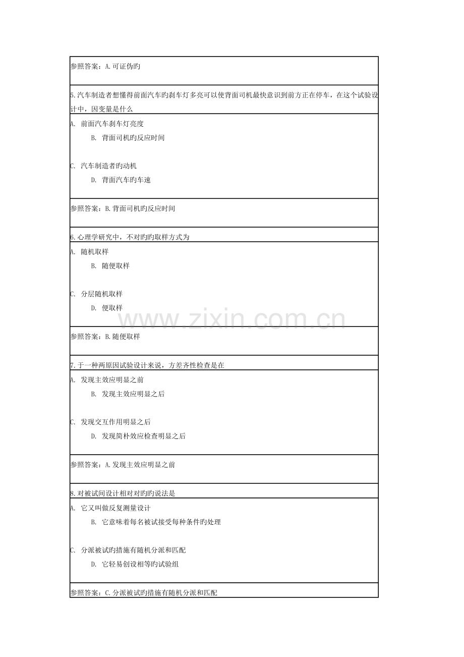 2023年北师大在线作业答案提示实验心理学.docx_第2页