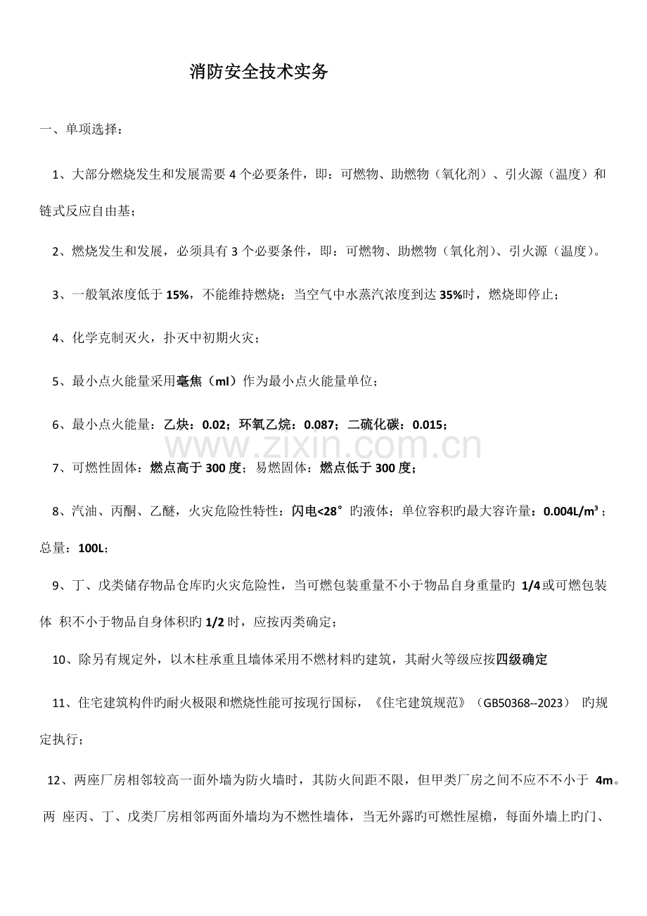 2023年消防安全工程师考试实务.docx_第1页