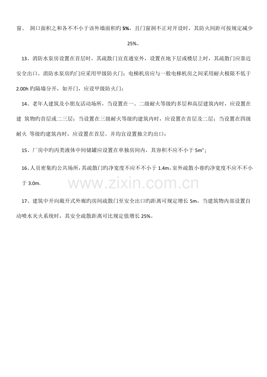 2023年消防安全工程师考试实务.docx_第2页