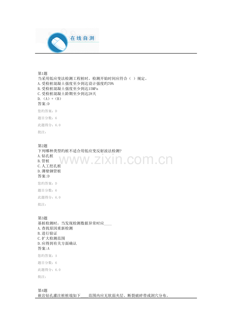 2023年试验人员继续教育网络平台自测题桩基检测技术.docx_第1页